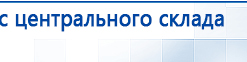 ДЭНАС - Аппликатор купить в Полевской, Электроды Дэнас купить в Полевской, Дэнас официальный сайт denasdoctor.ru