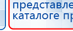 Дэнас - Вертебра Новинка (5 программ) купить в Полевской, Аппараты Дэнас купить в Полевской, Дэнас официальный сайт denasdoctor.ru